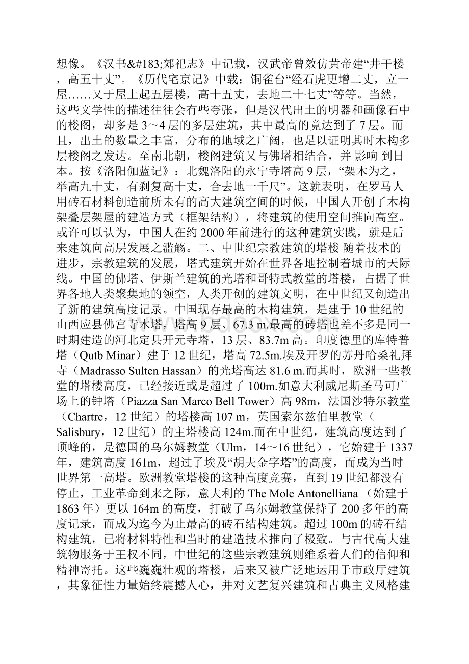 建筑高度发展史略.docx_第2页