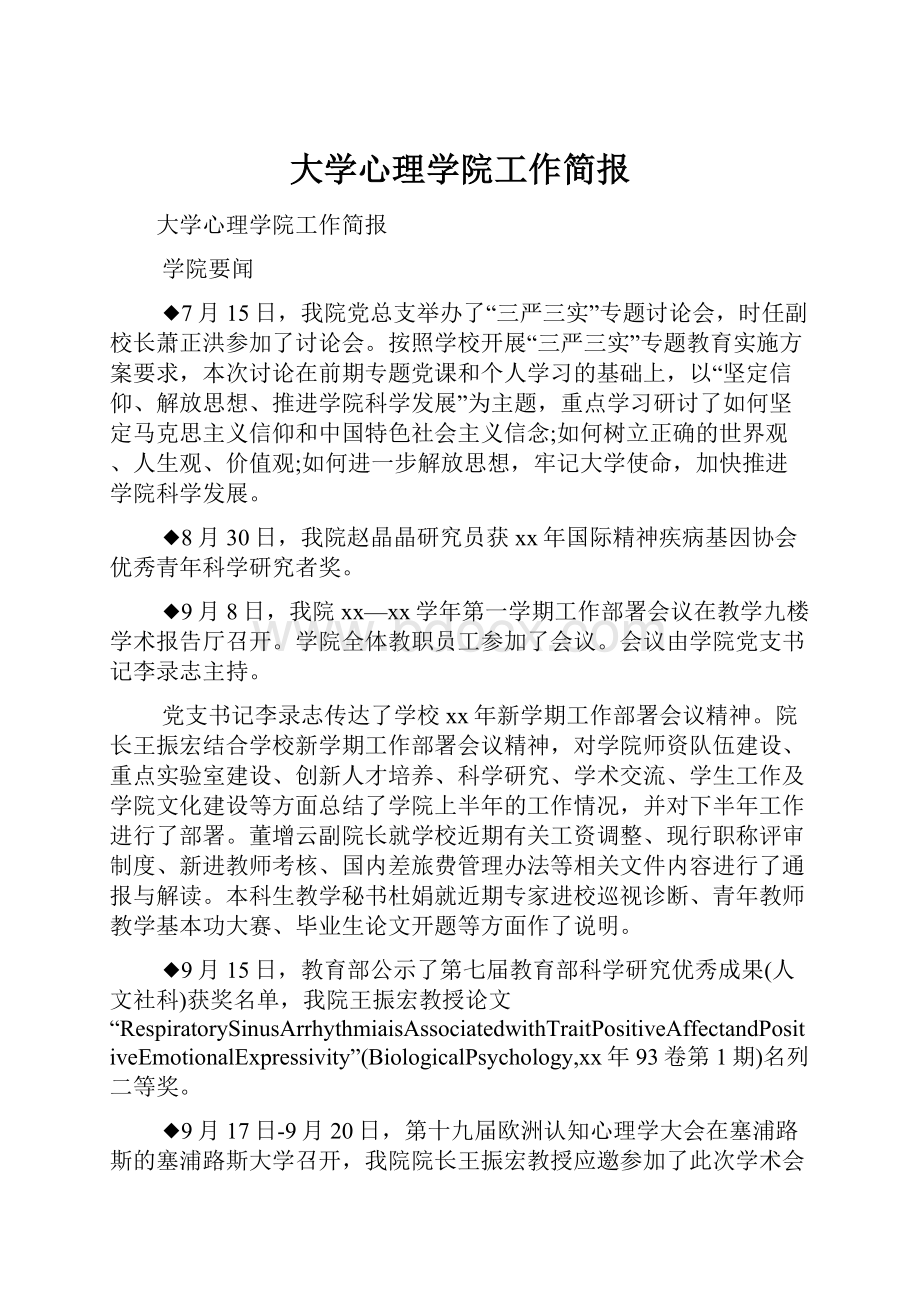 大学心理学院工作简报.docx_第1页