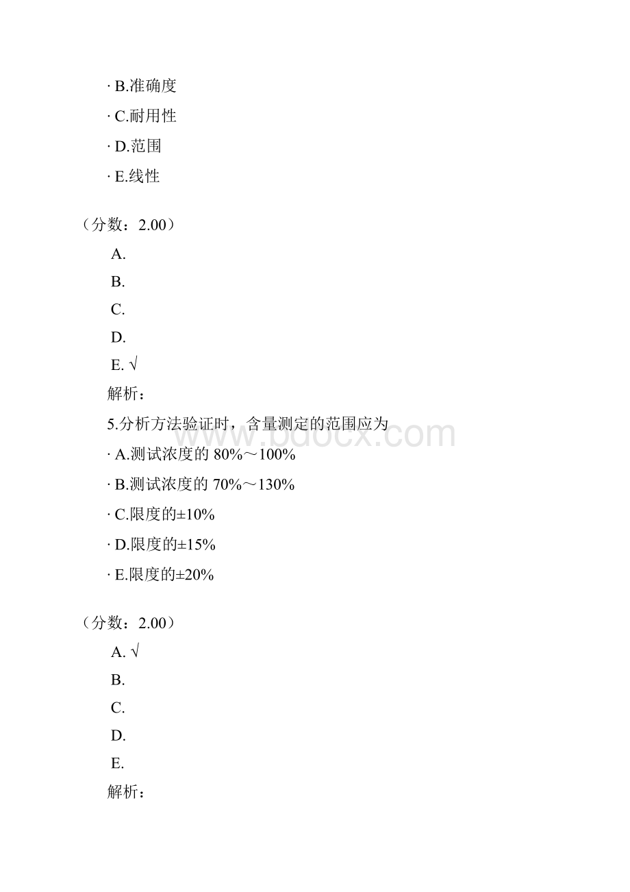 中级主管药师基础知识药物分析医学伦理学2Word格式.docx_第3页