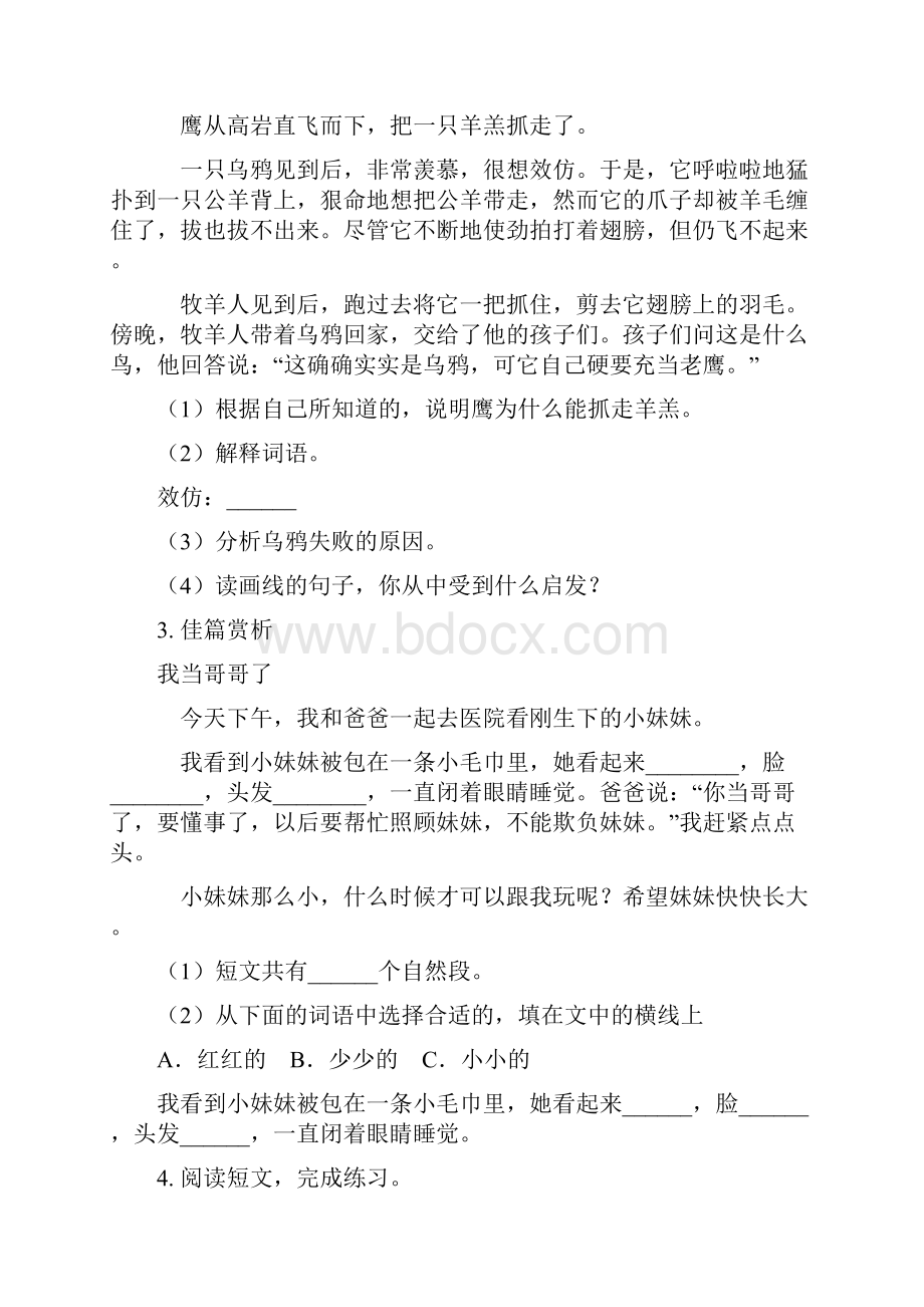 最新人教版二年级语文下册课内阅读专项同步练习.docx_第2页