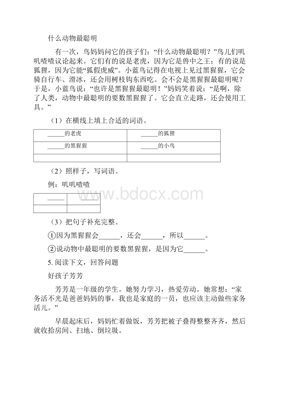 最新人教版二年级语文下册课内阅读专项同步练习.docx_第3页