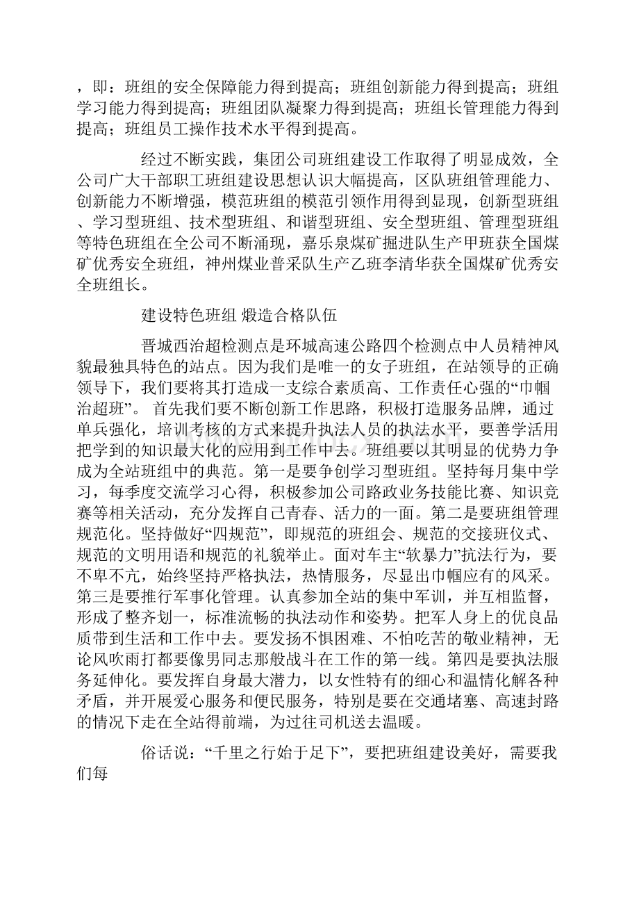 班组建设特色精选多篇Word文档下载推荐.docx_第2页