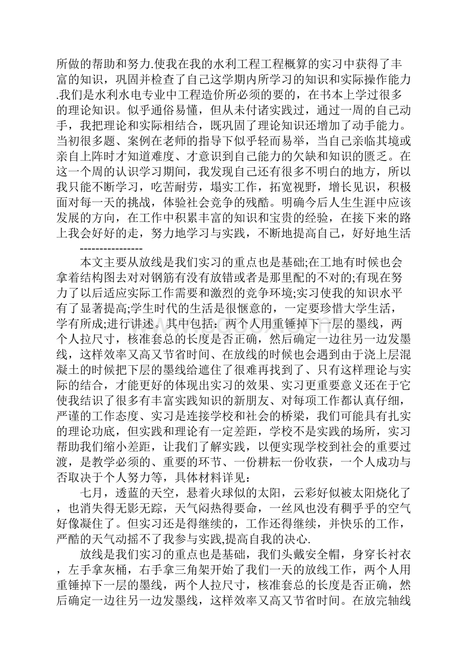 工程造价实习报告4篇Word文档下载推荐.docx_第2页