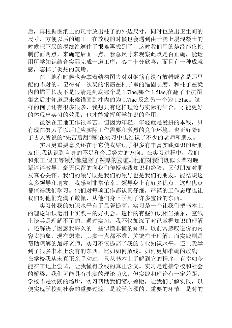 工程造价实习报告4篇Word文档下载推荐.docx_第3页