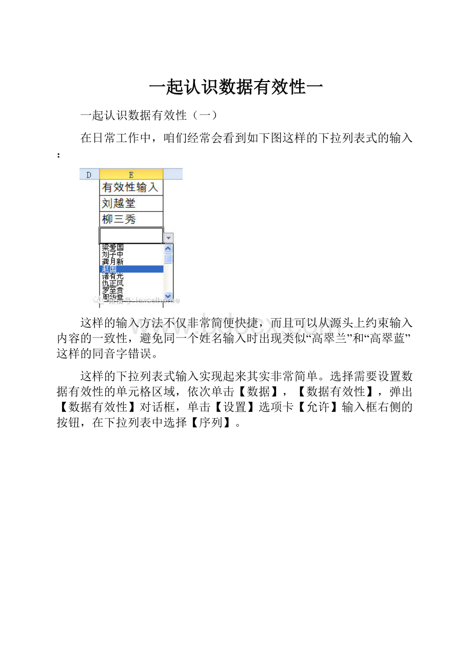 一起认识数据有效性一.docx