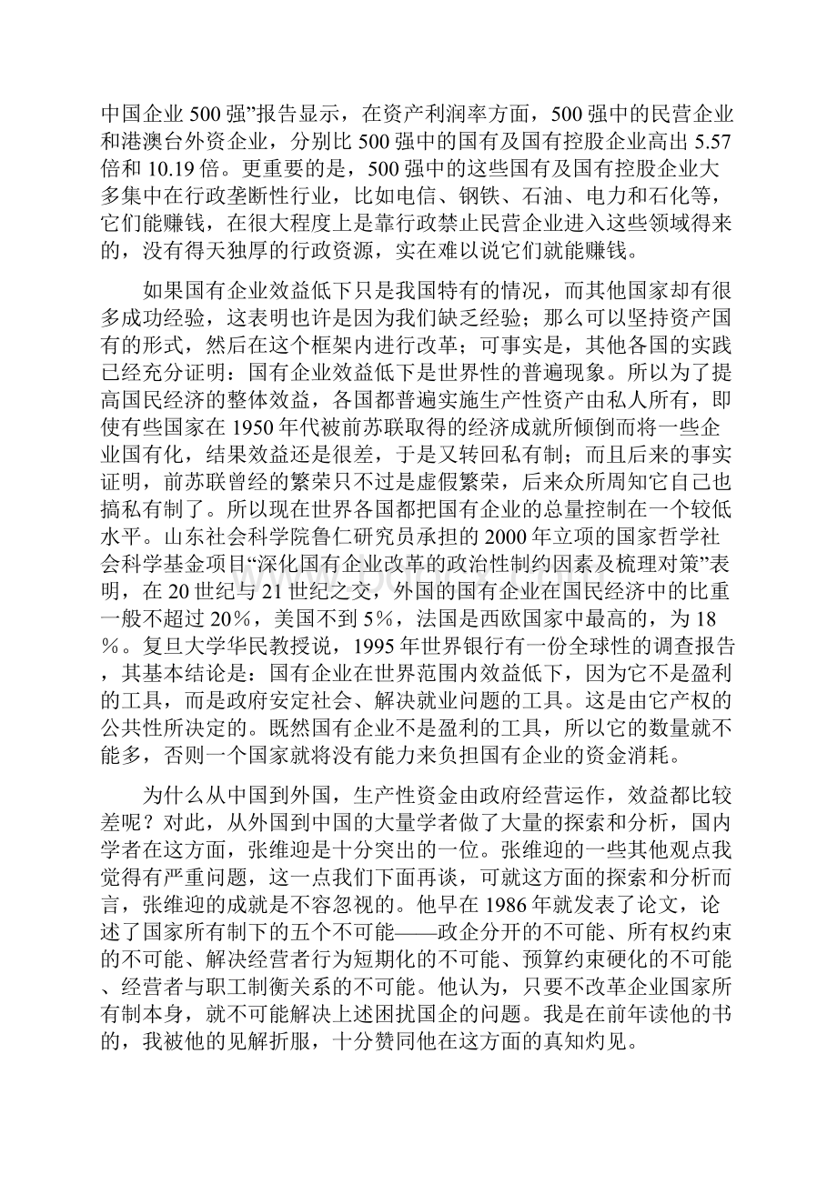 国有资产要不要转换及如何转换文档格式.docx_第3页