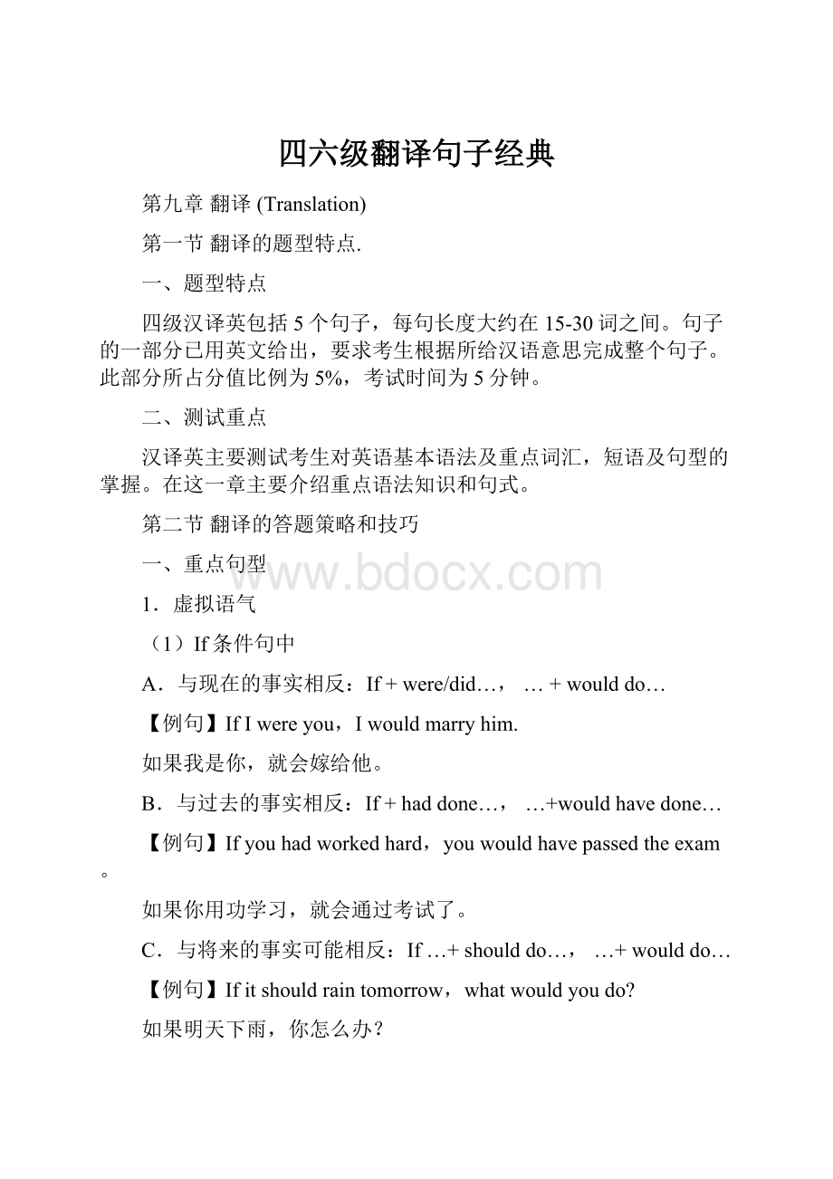 四六级翻译句子经典Word下载.docx