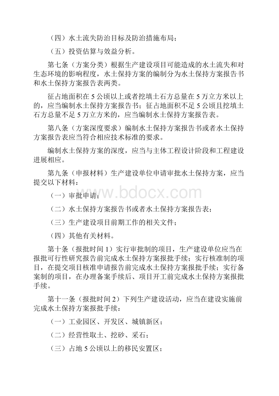 生产建设项目水土保持方案管理办法.docx_第2页