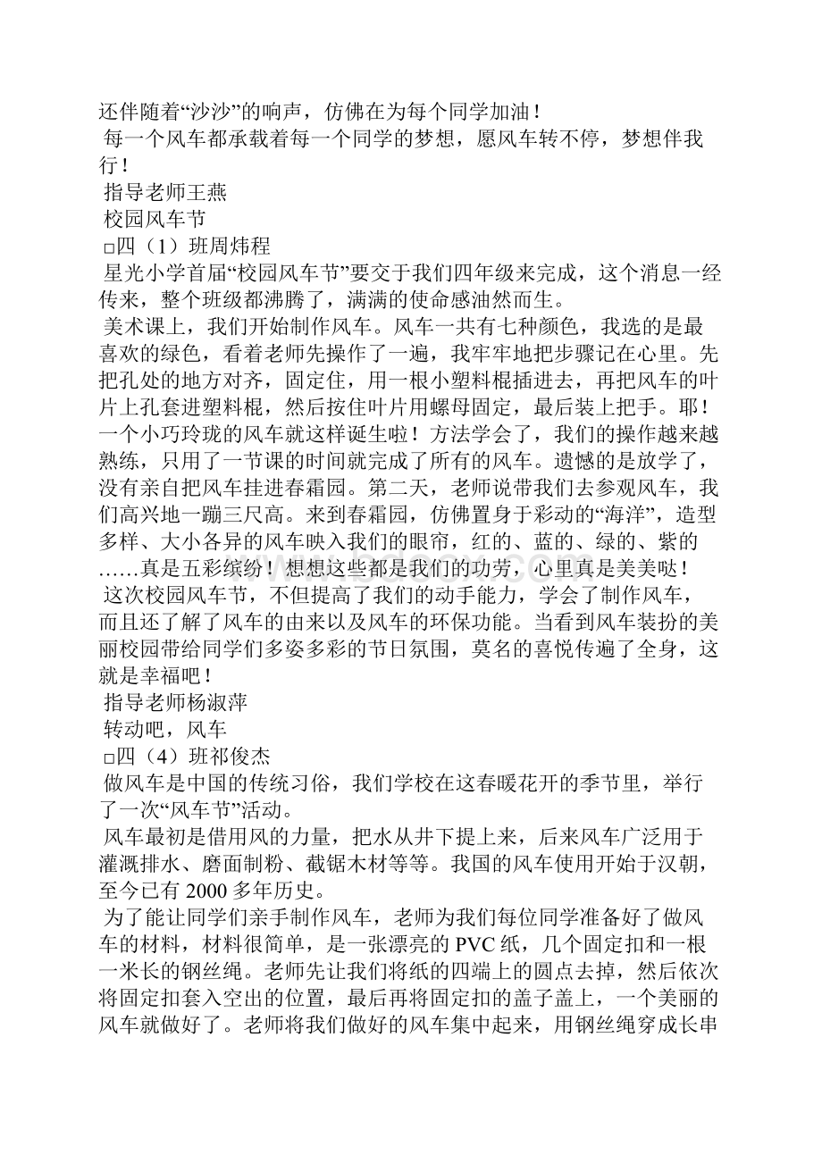 校园风车节小学三四年级记事文档格式.docx_第3页