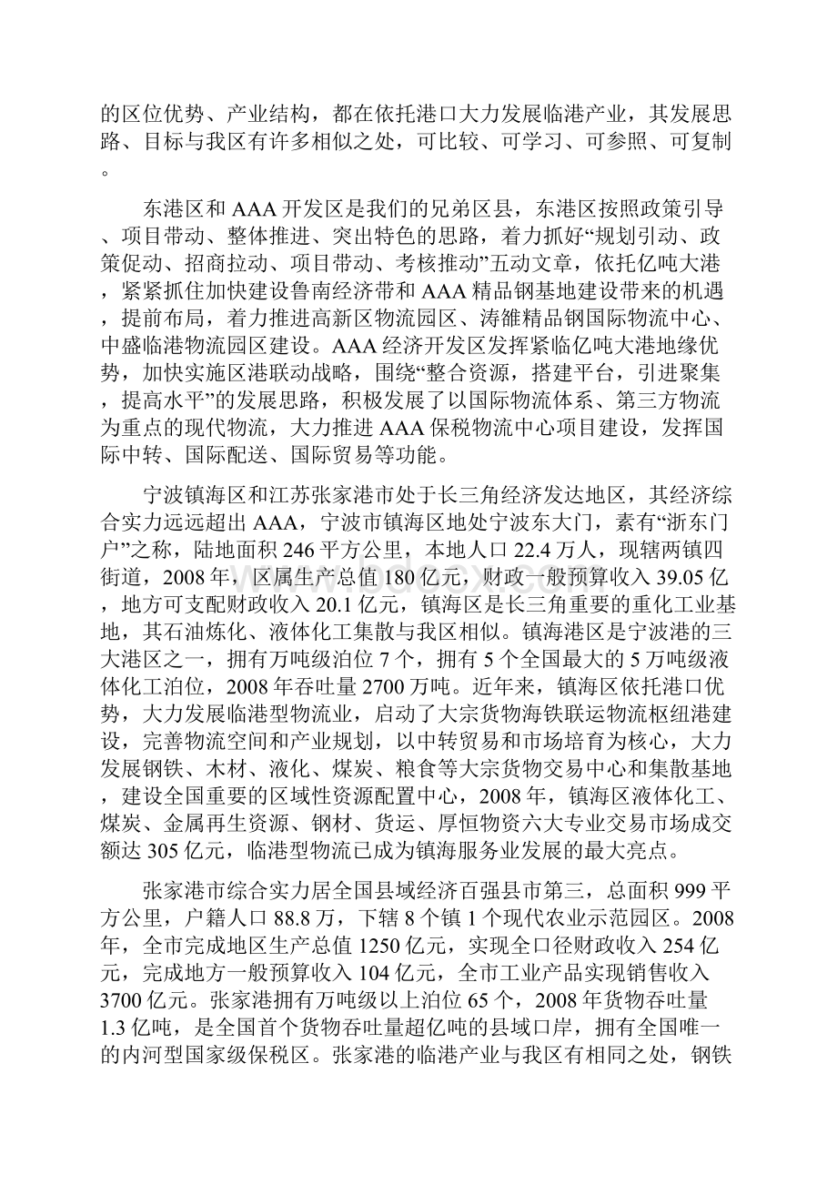 赴宁波张家港学习考察报告.docx_第2页