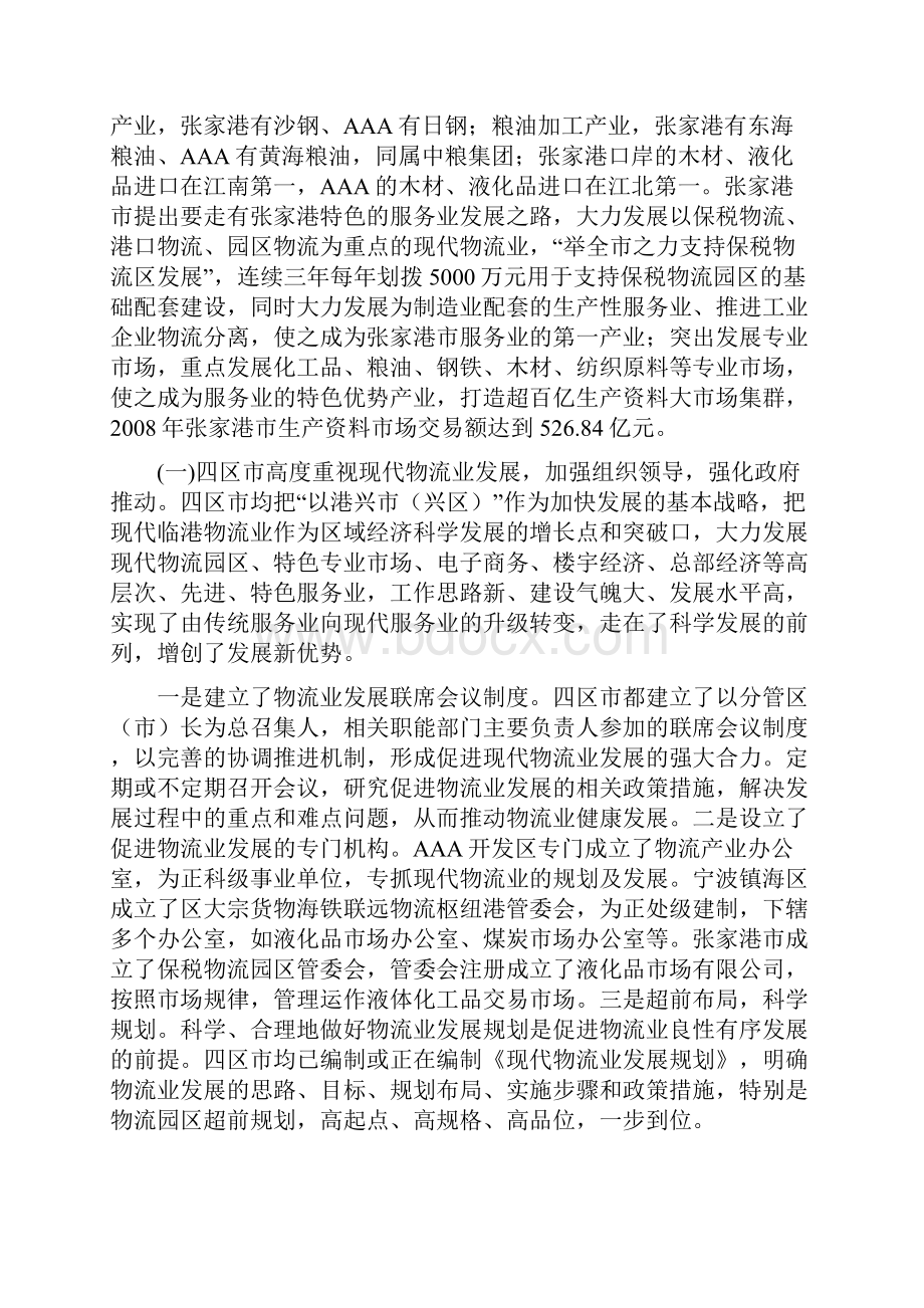 赴宁波张家港学习考察报告.docx_第3页