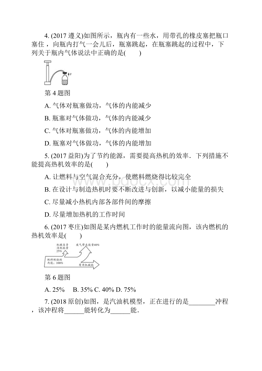 第14章内能的利用 课堂配套练习册 中考复习专练文档格式.docx_第2页