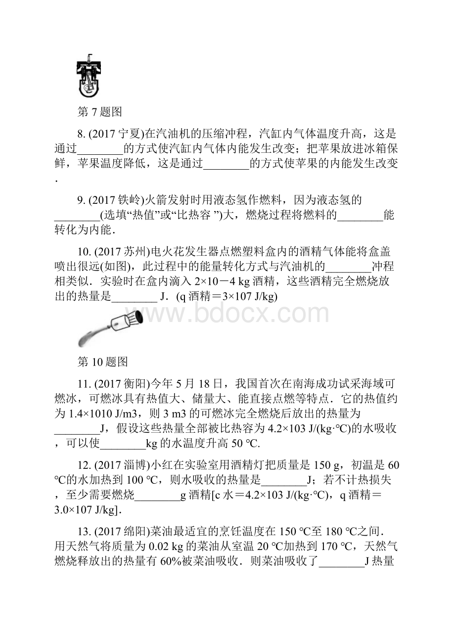 第14章内能的利用 课堂配套练习册 中考复习专练文档格式.docx_第3页