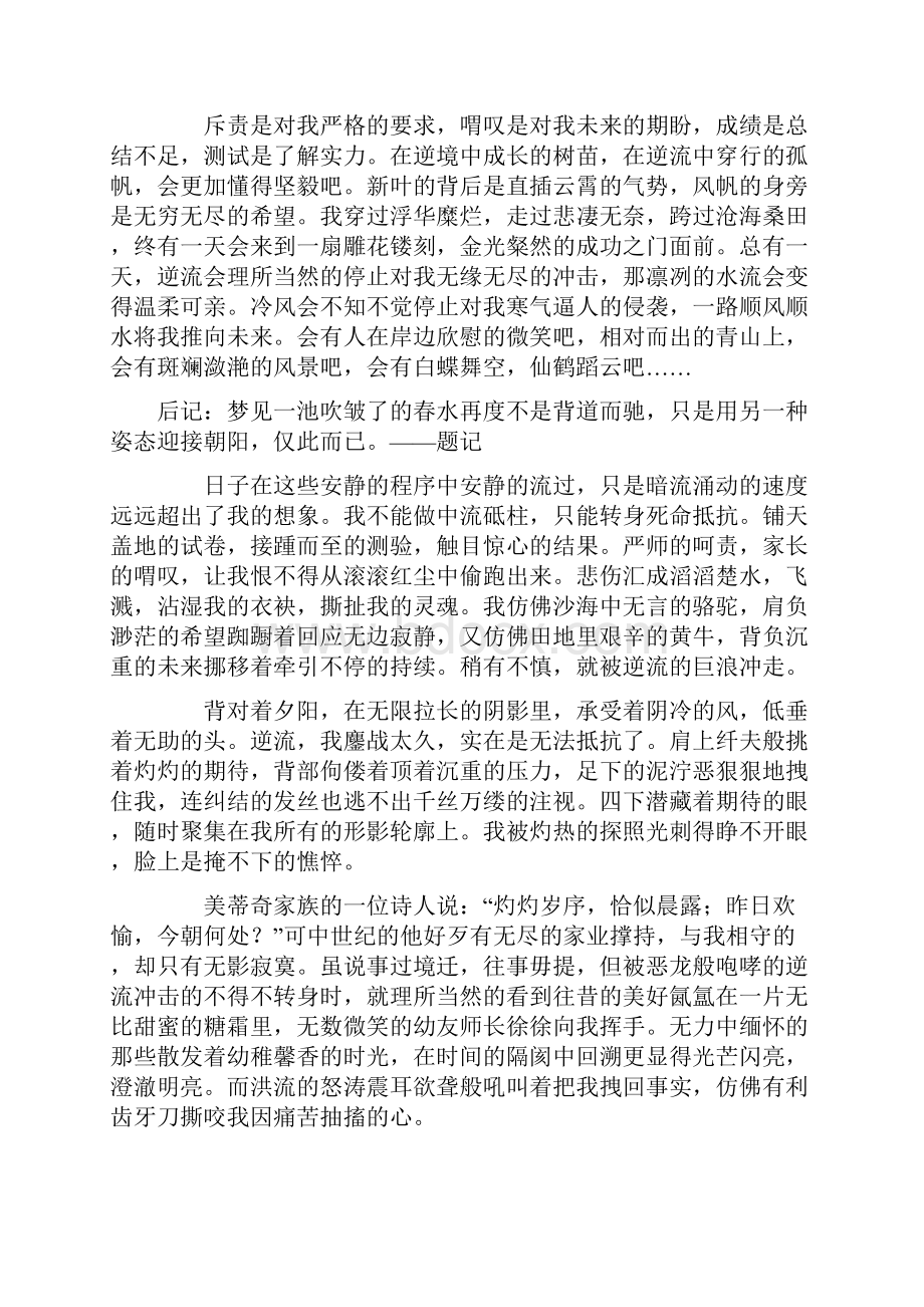 逆流而上高三作文Word文档下载推荐.docx_第3页