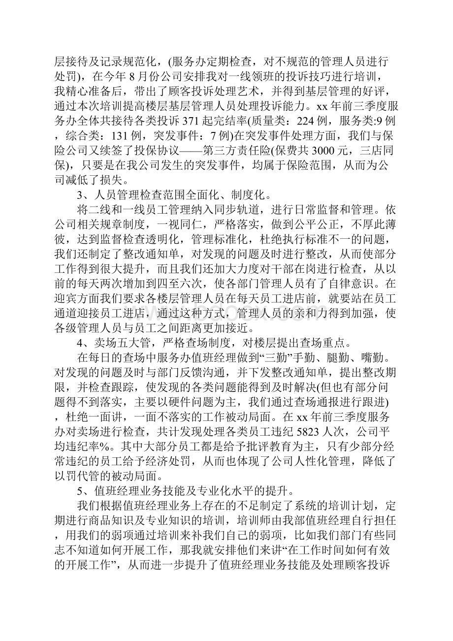 商场客服工作总结3篇.docx_第2页