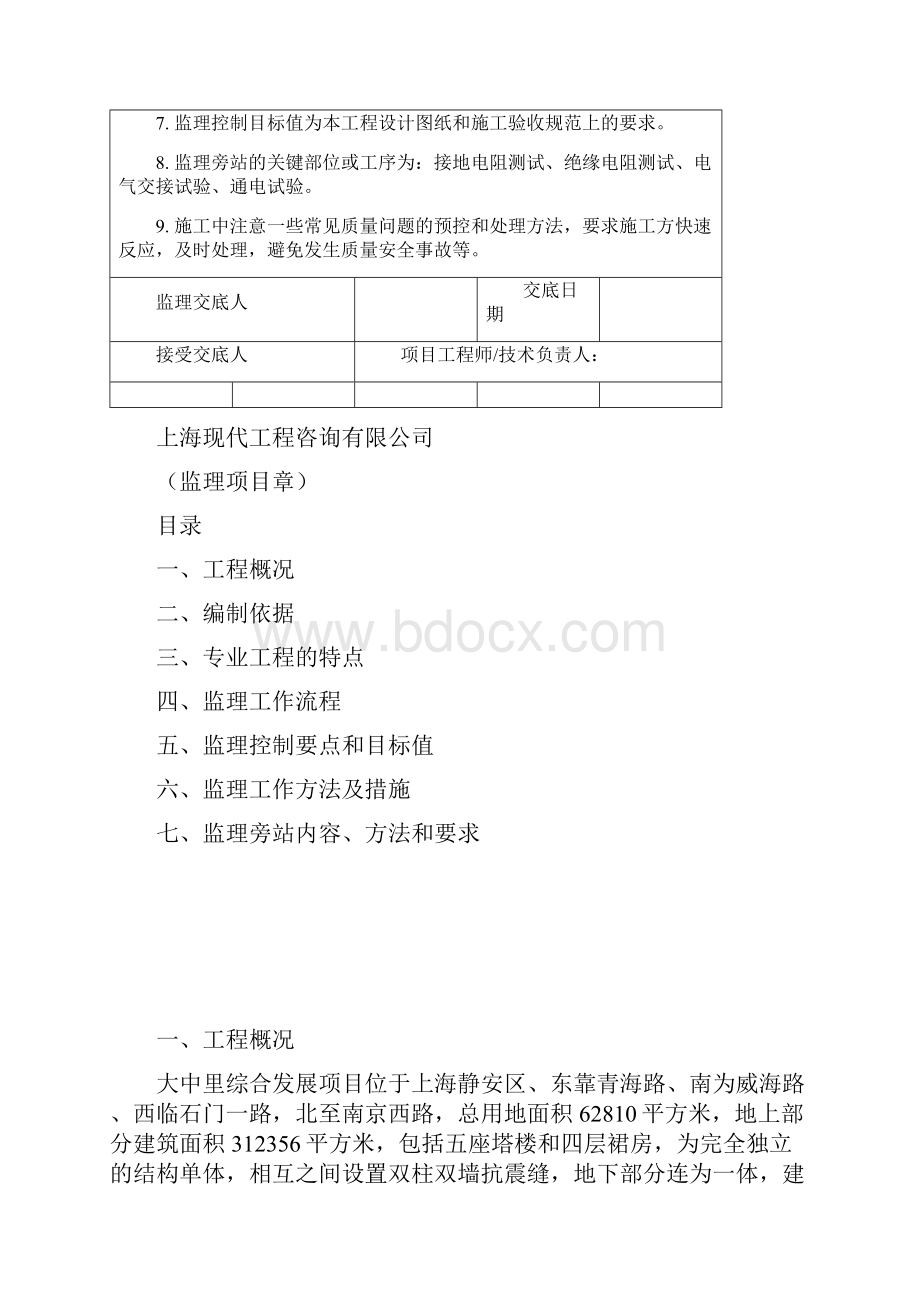 电气安装工程监理细则1205.docx_第3页