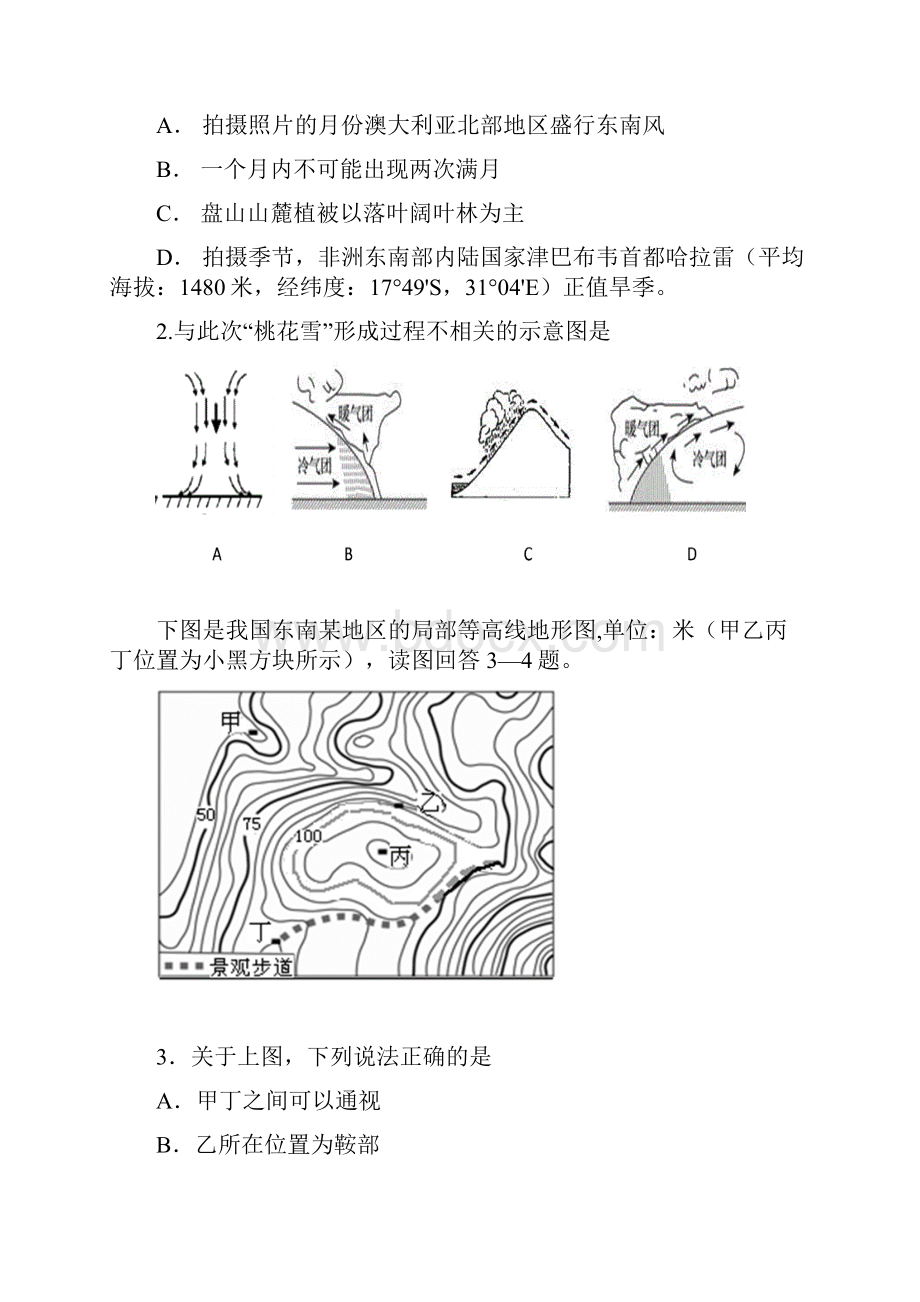 天津市十二重点中学届高三下学期毕业班联考二文综地理试题 含答案.docx_第2页