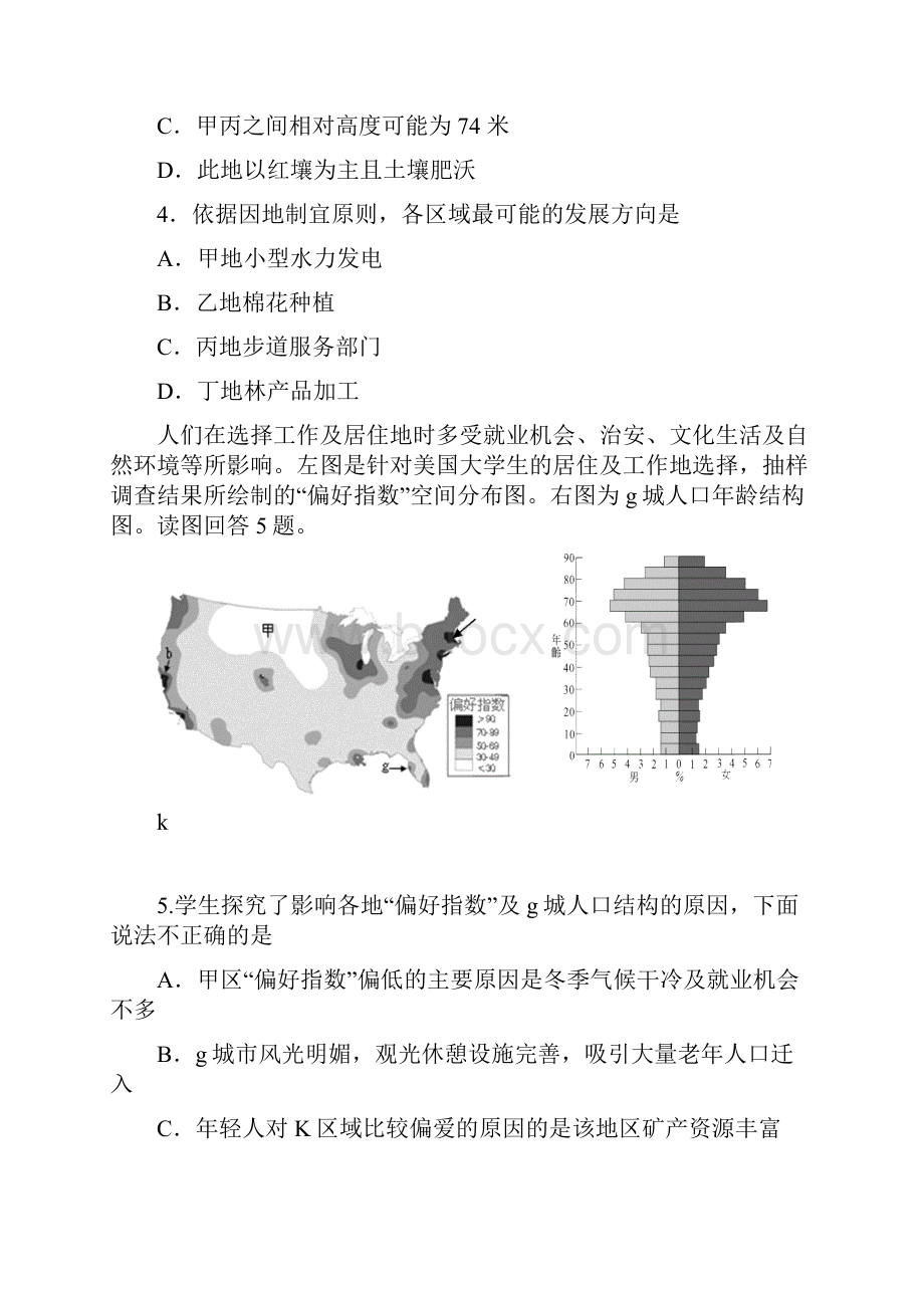 天津市十二重点中学届高三下学期毕业班联考二文综地理试题 含答案.docx_第3页