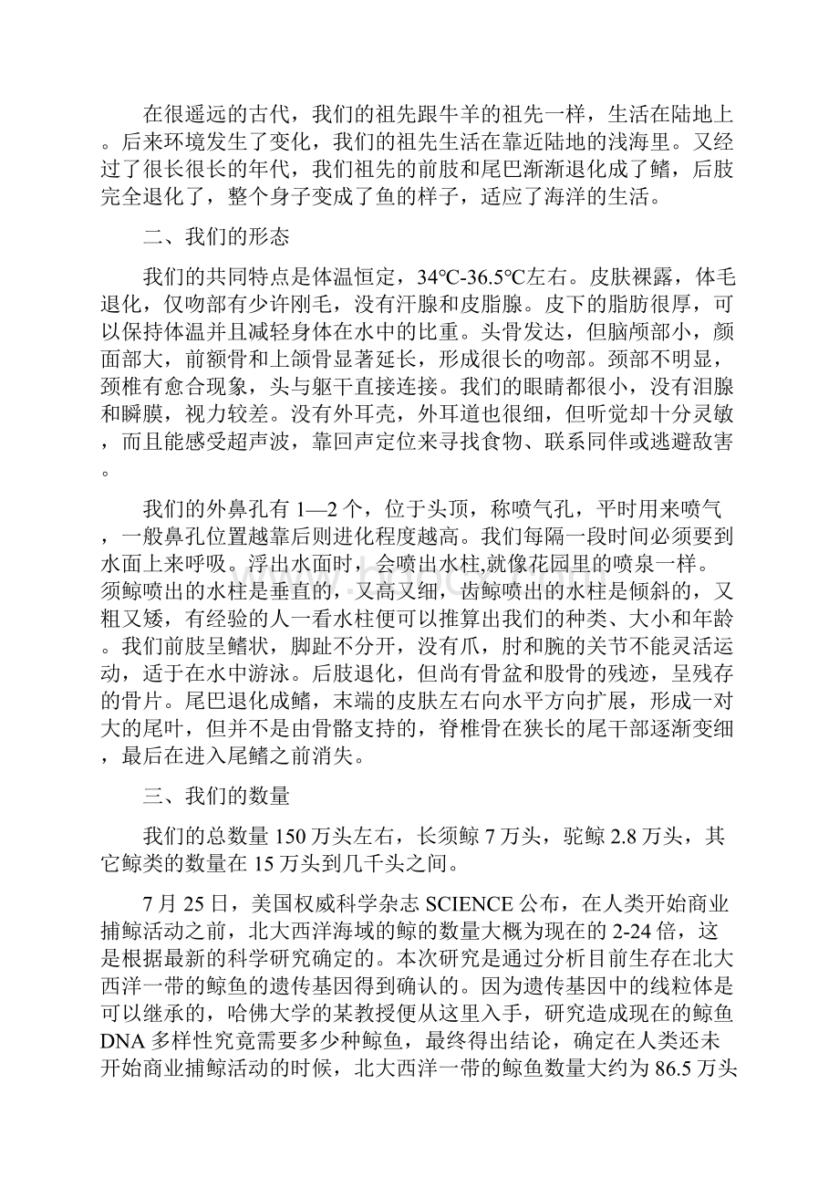 鲸的自述文档格式.docx_第2页