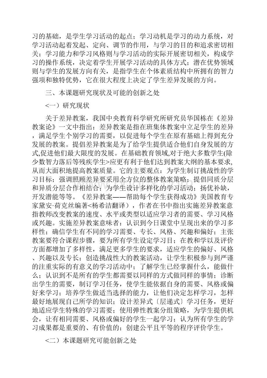 数学学习中学生个体差异和不同学习需要开题分析方案.docx_第3页