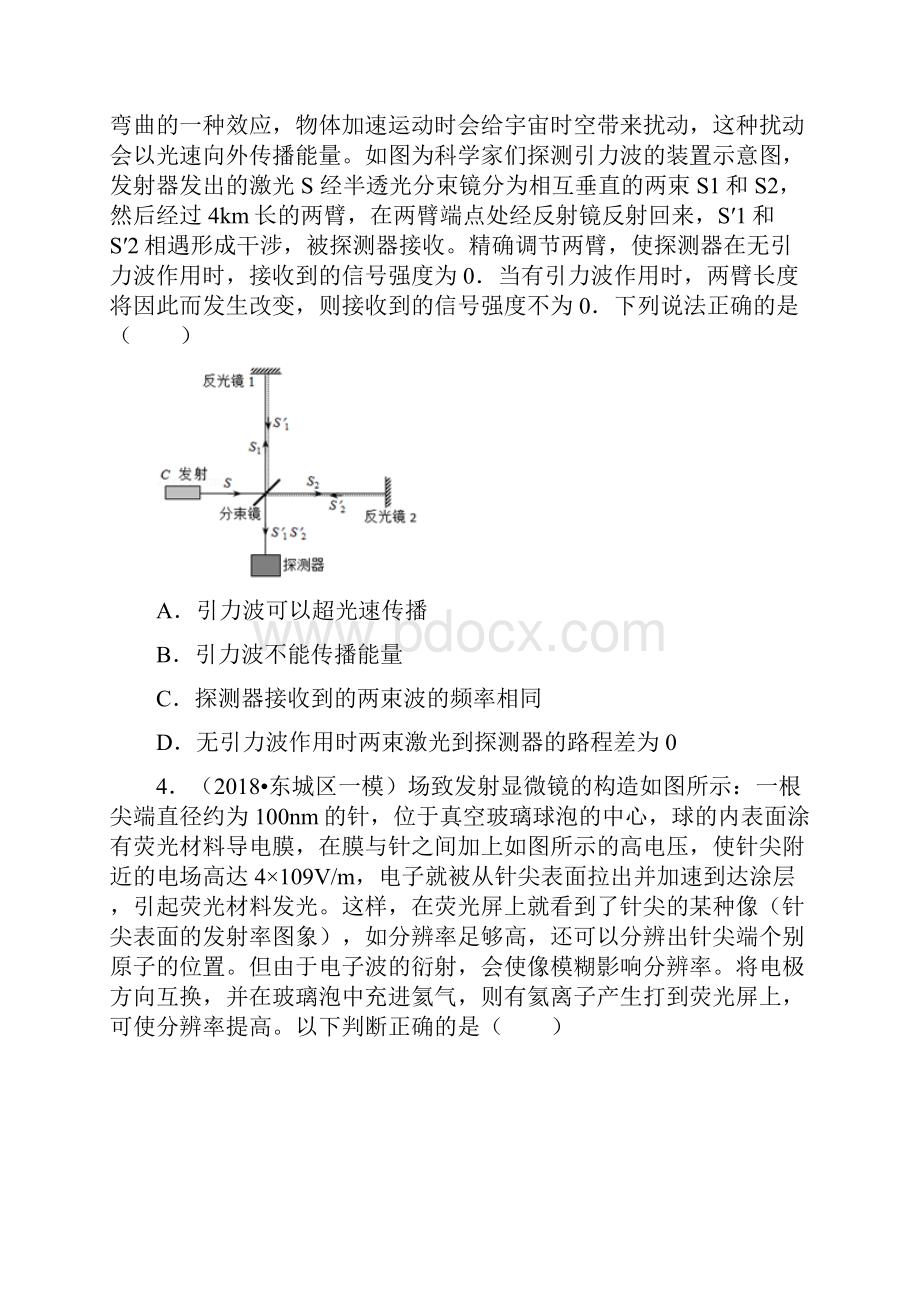 北京高三一模二模汇编压轴选择Word格式文档下载.docx_第2页