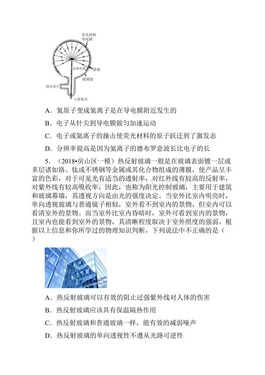 北京高三一模二模汇编压轴选择Word格式文档下载.docx_第3页