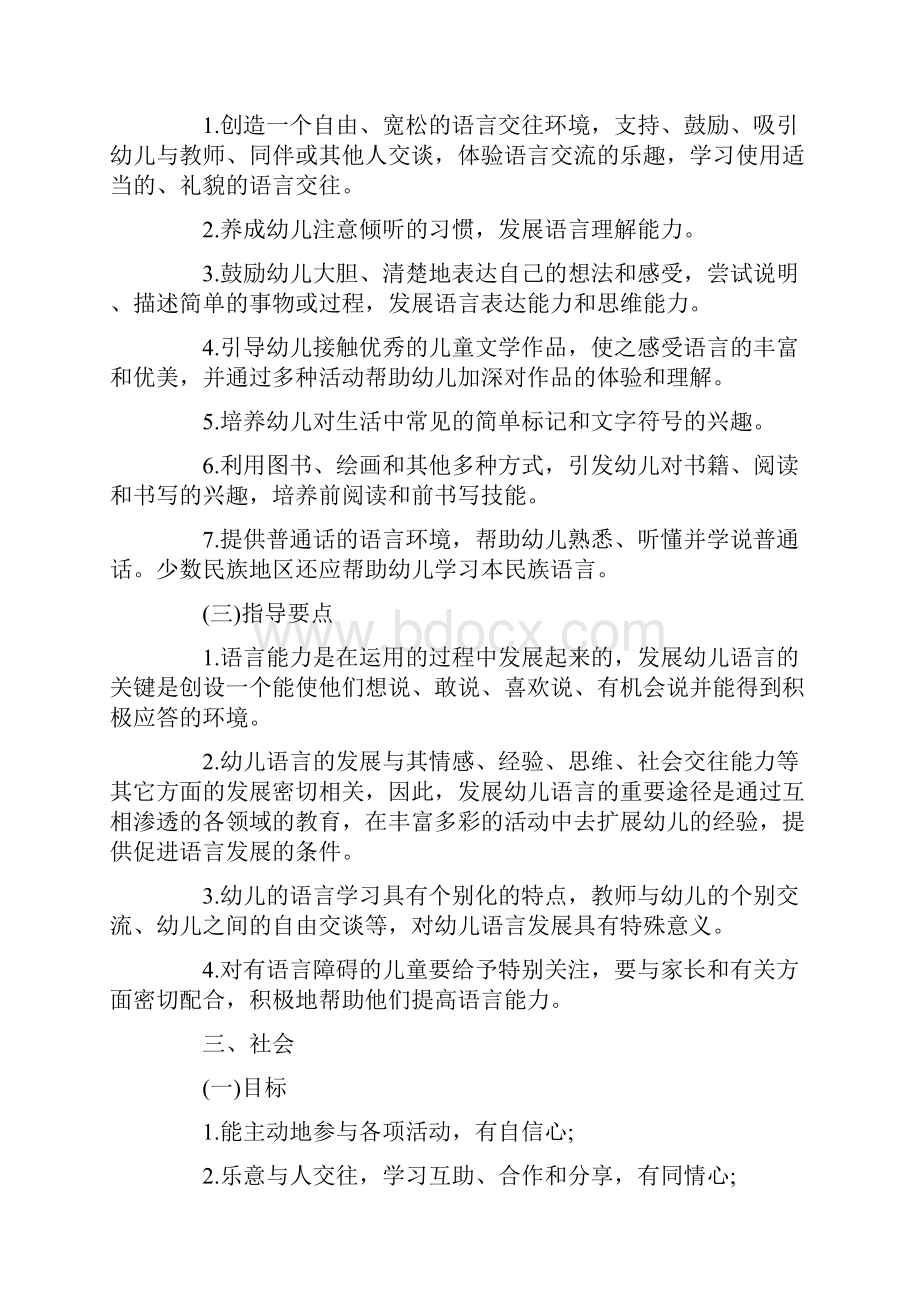 学习幼儿园五大领域心得体会Word文件下载.docx_第3页