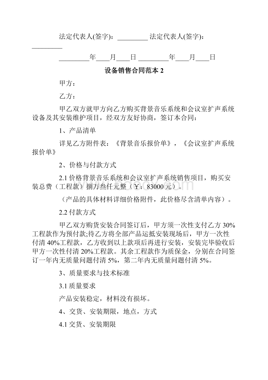 设备销售合同范本Word文档格式.docx_第2页