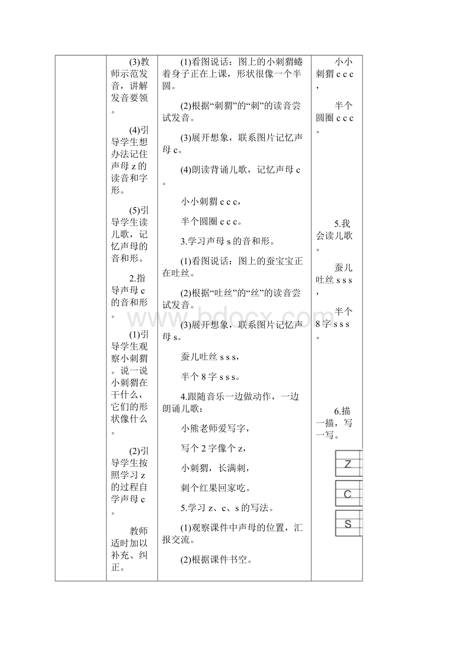 部编版一年级 z c s 课文分析教案.docx_第3页