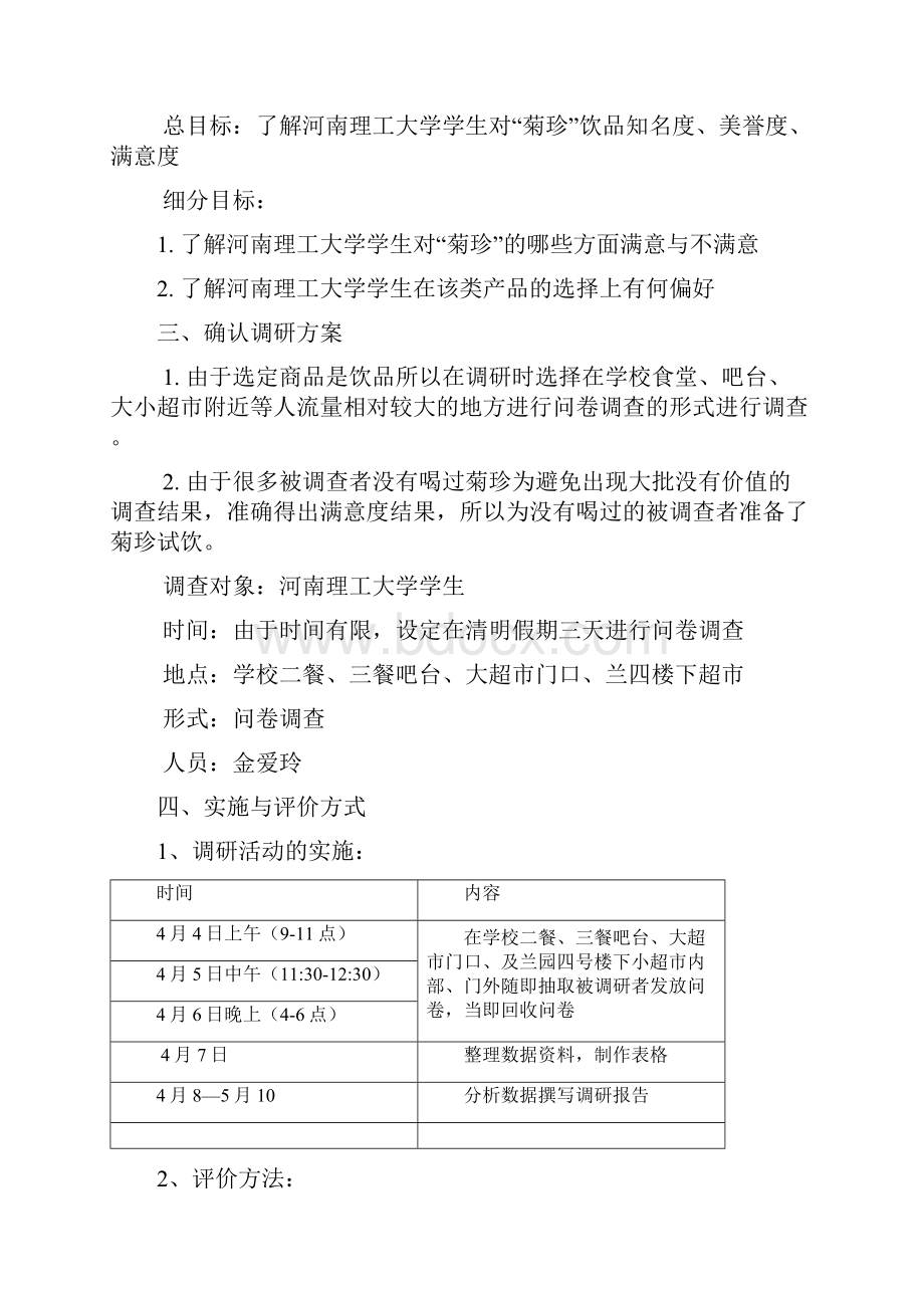 营销策划实验报告.docx_第2页