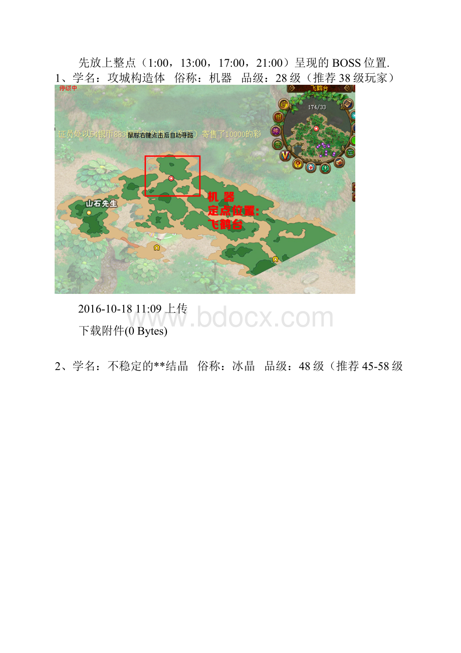 QQ自由幻想定点Boss混包地图.docx_第2页