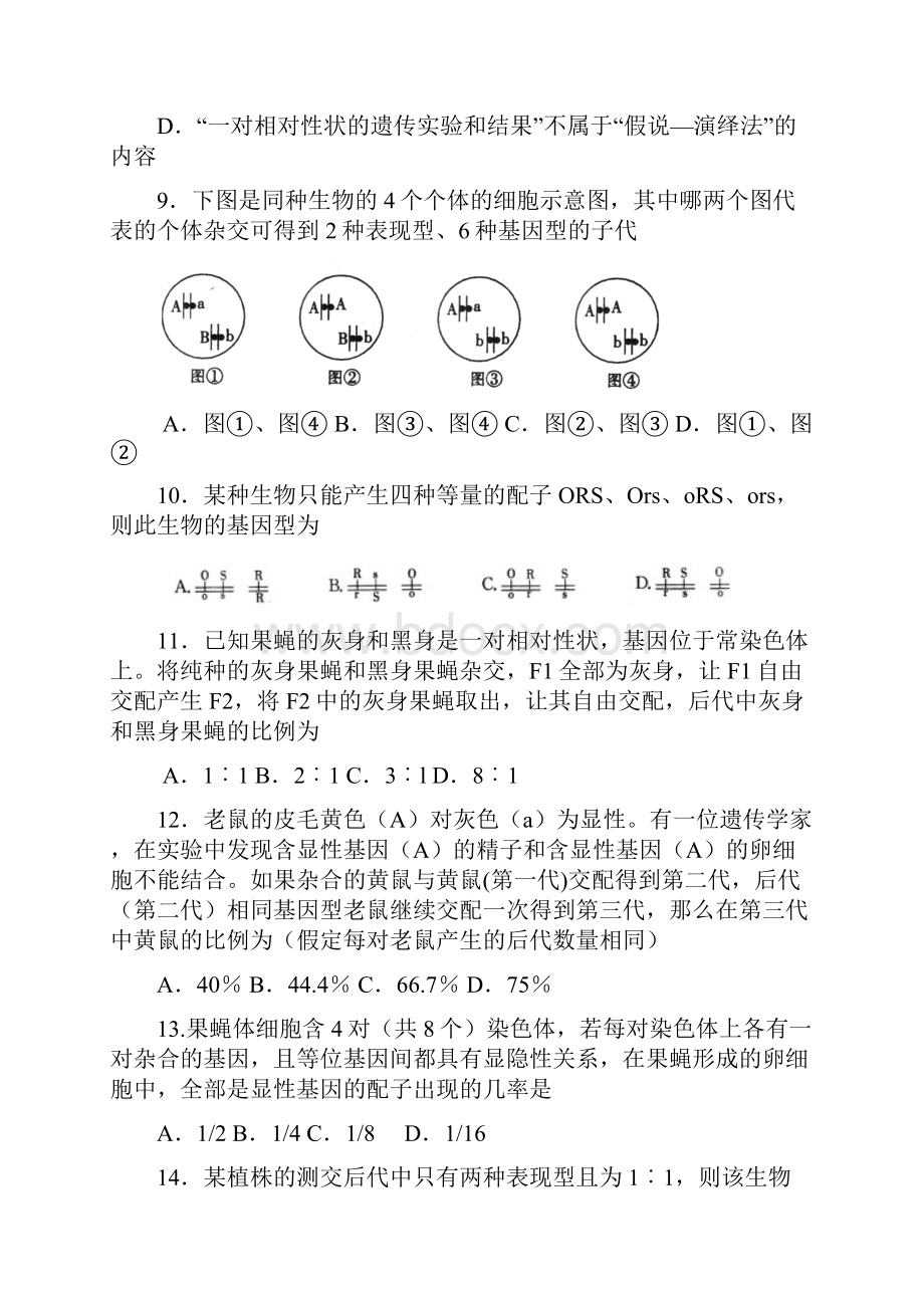 高考模拟试题三辽宁专用生物试题.docx_第3页