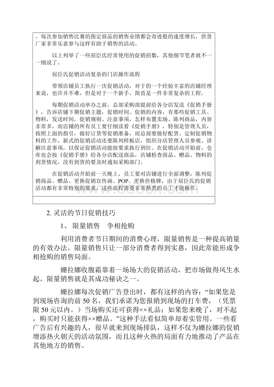 不讲价促销设计文档格式.docx_第3页