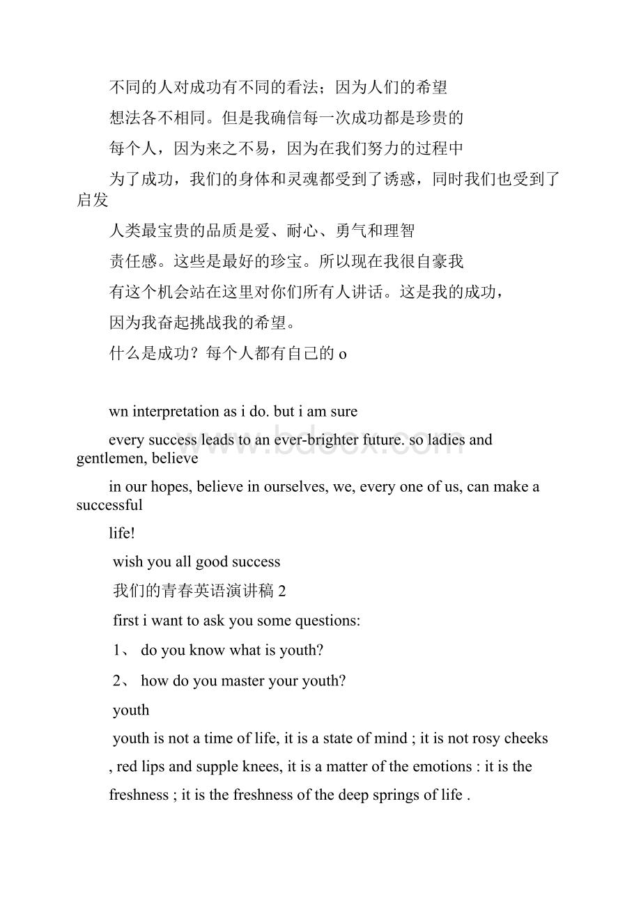 我们的青春英语演讲稿五篇Word格式文档下载.docx_第2页