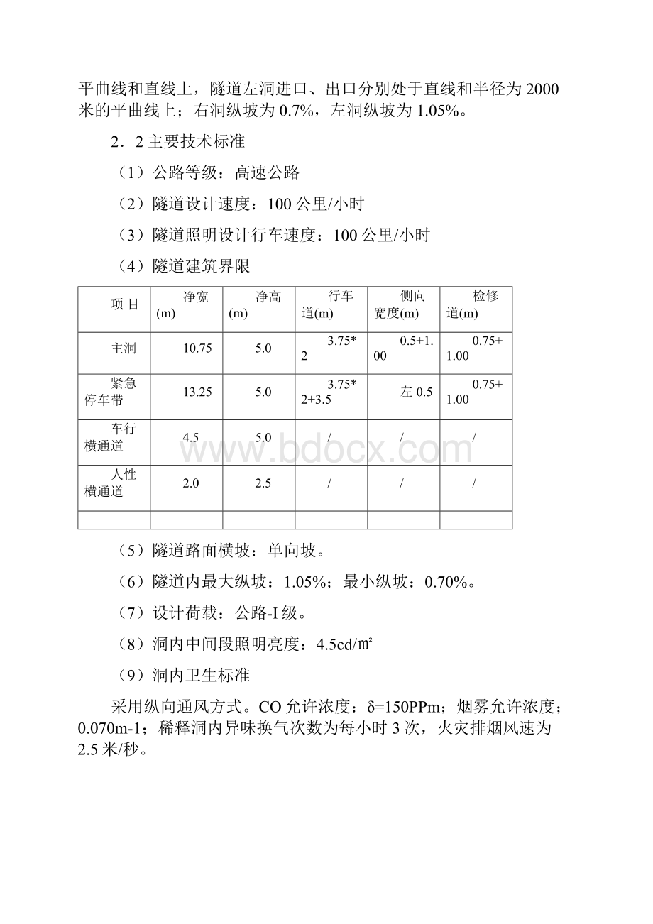 隧道施组风霜岭隧道施工组织设计.docx_第2页