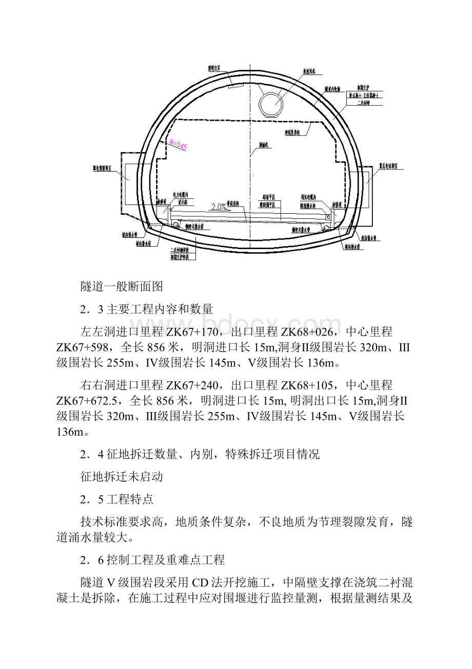 隧道施组风霜岭隧道施工组织设计.docx_第3页