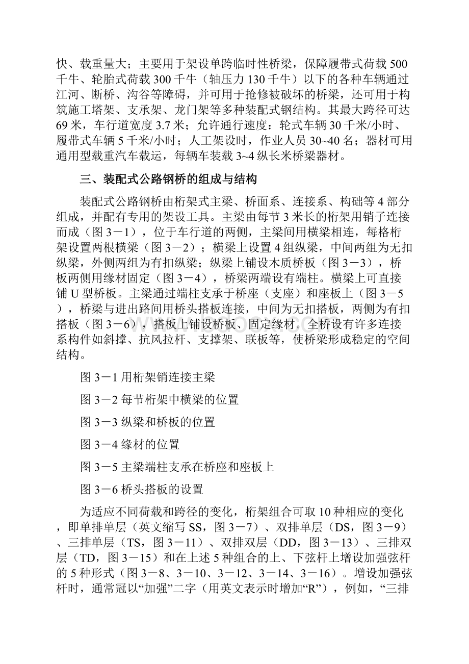 装配式公路钢桥使用手册.docx_第2页