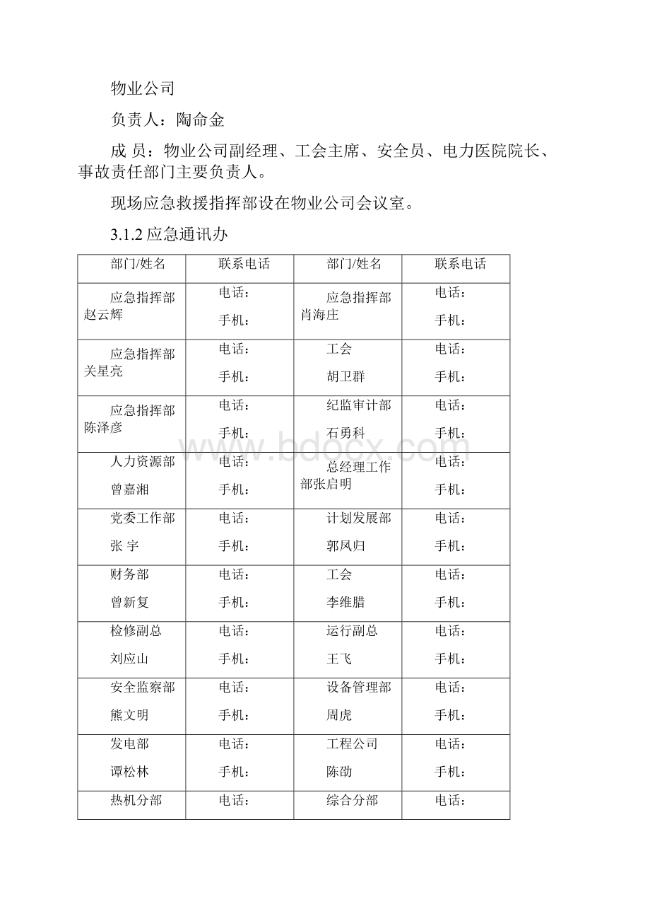 恶性集体食物中毒事故应急预案Word格式文档下载.docx_第3页