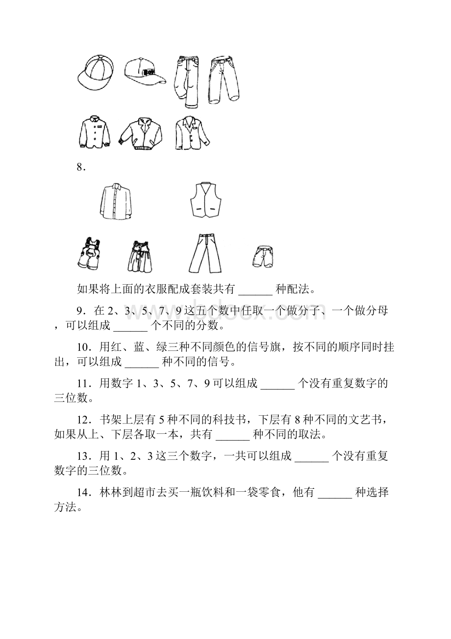 完整word版二年级上数学习题智慧广场青岛版秋Word文件下载.docx_第2页