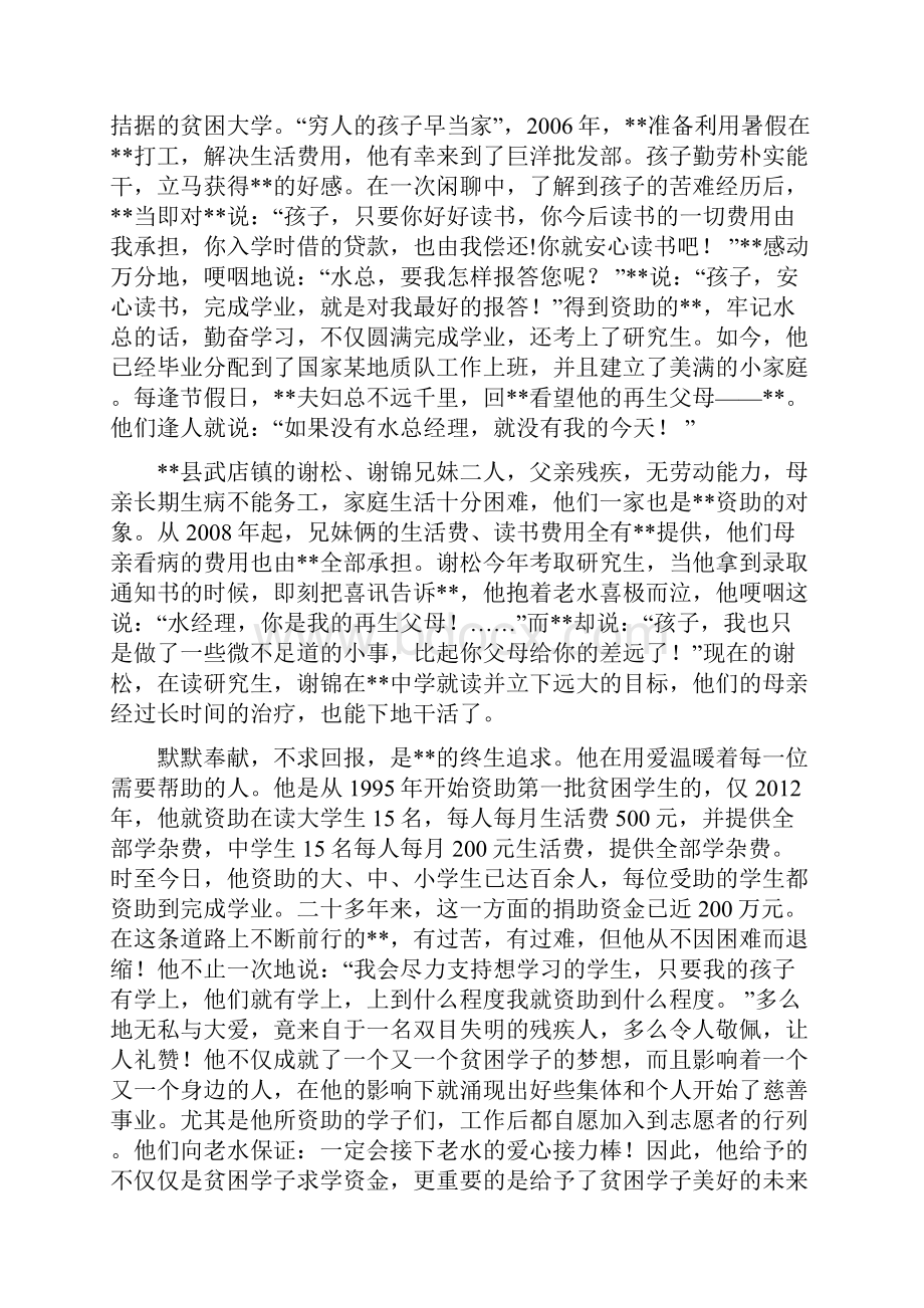 慈善个人先进事迹材料六篇.docx_第3页