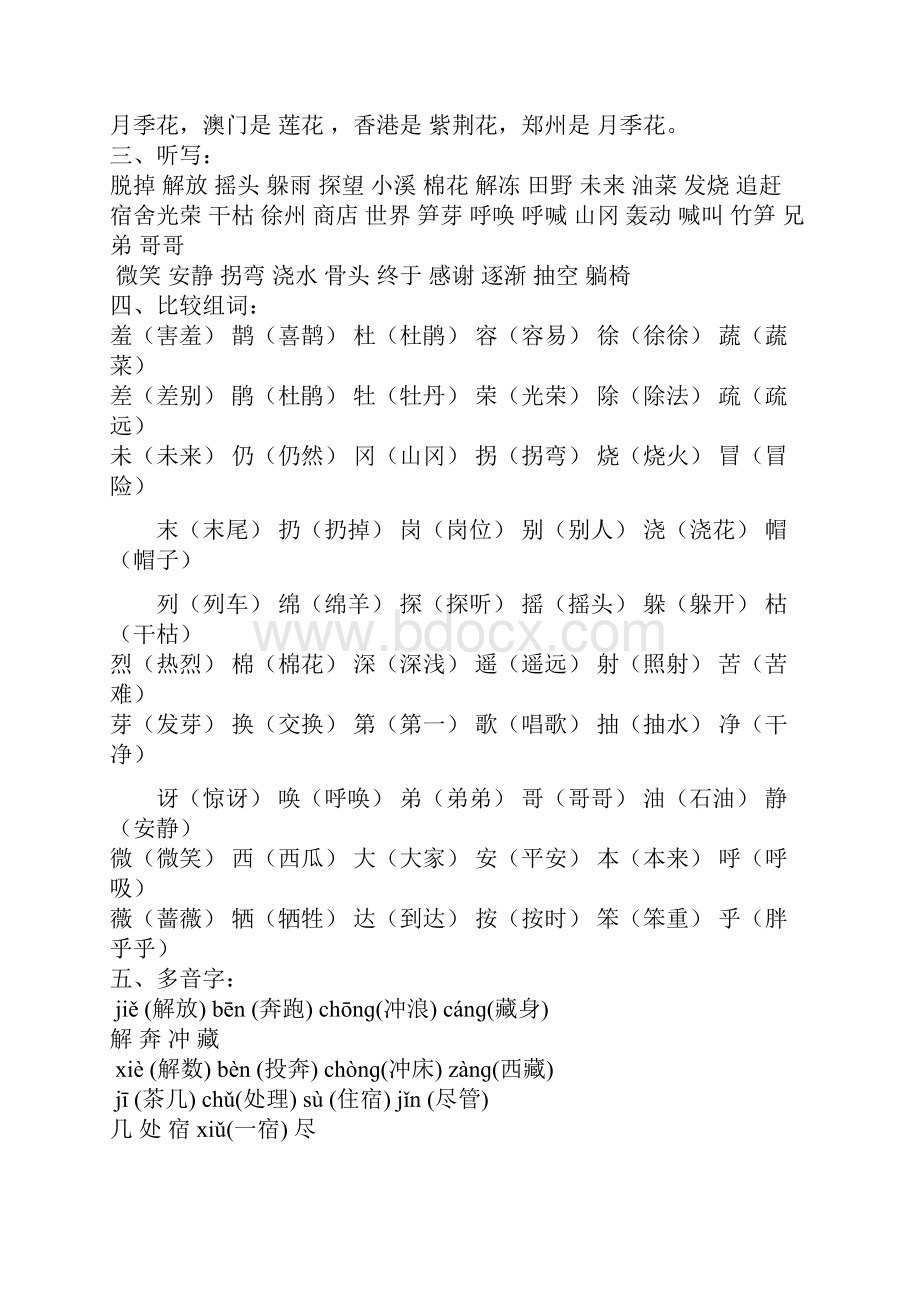 人教版二年级语文下册期末复习打印版.docx_第2页