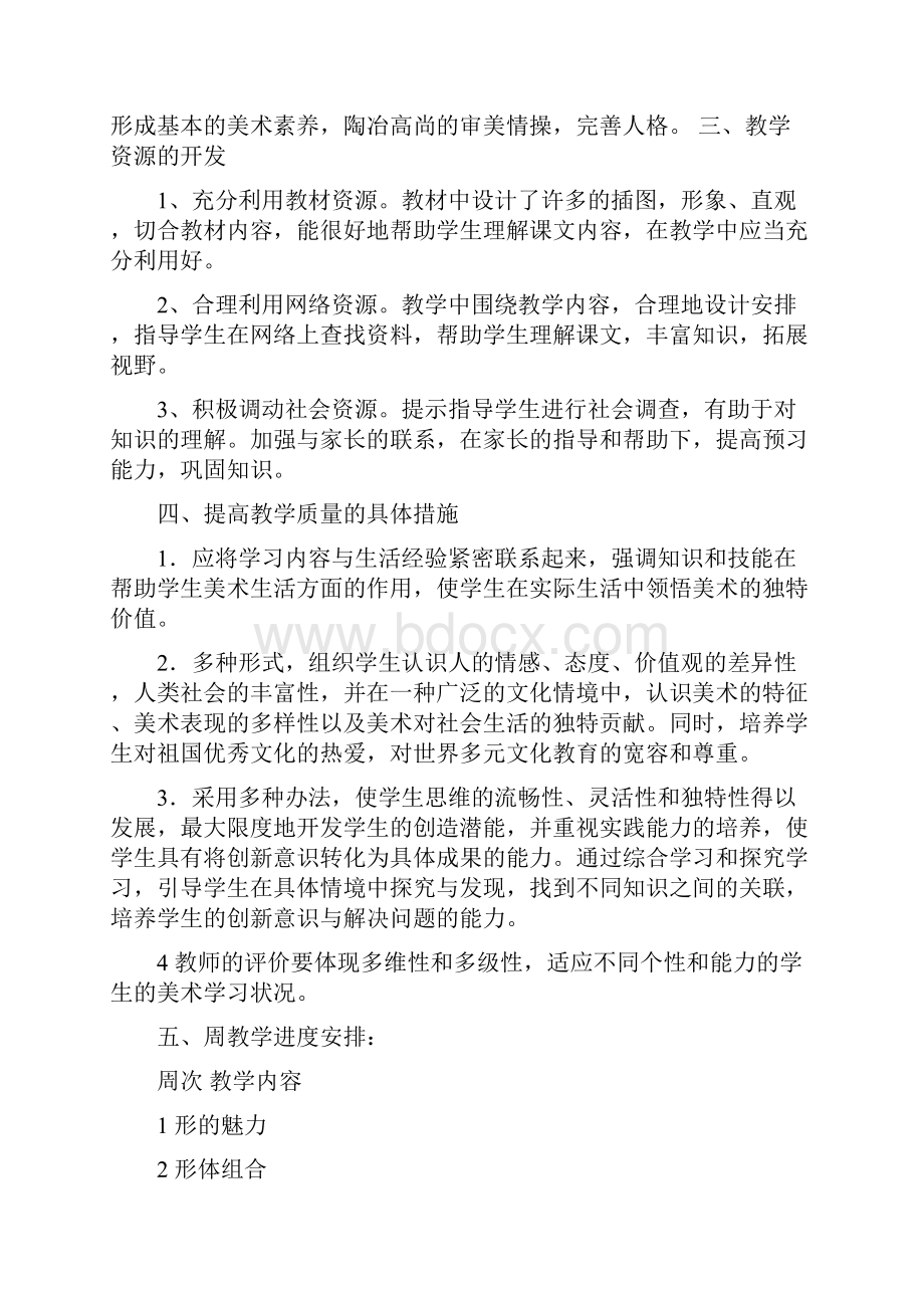 完整版人教版五年级下册美术教案教学计划很全.docx_第2页