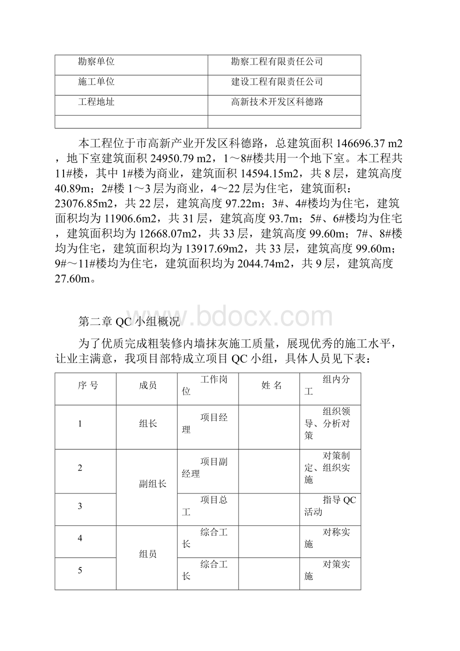 项目内墙抹灰开裂控制QC活动成果.docx_第2页