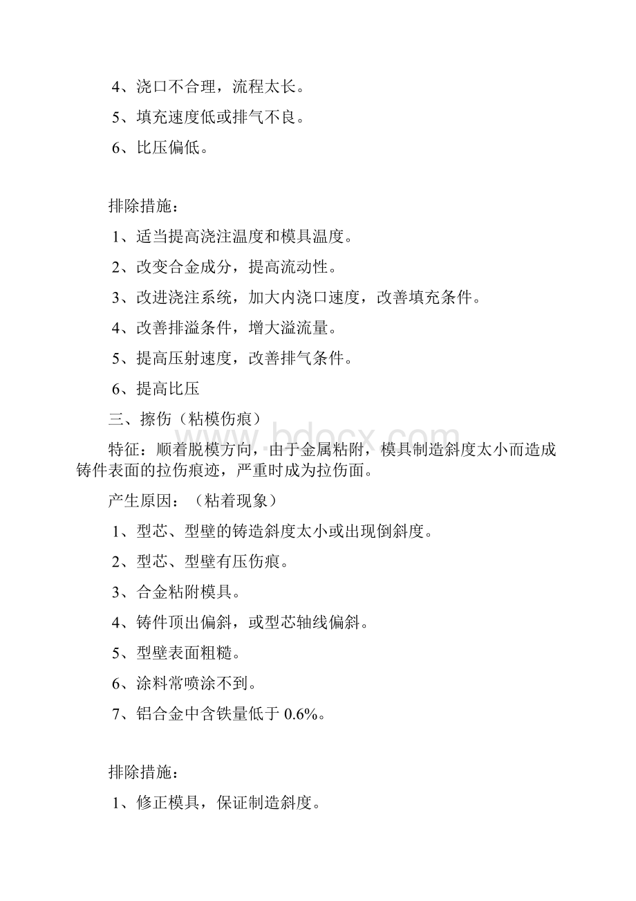 常见压铸件缺陷解决方法.docx_第2页