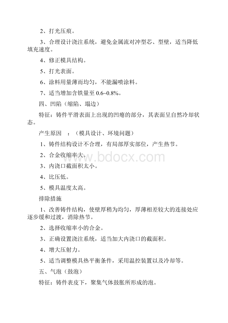 常见压铸件缺陷解决方法.docx_第3页