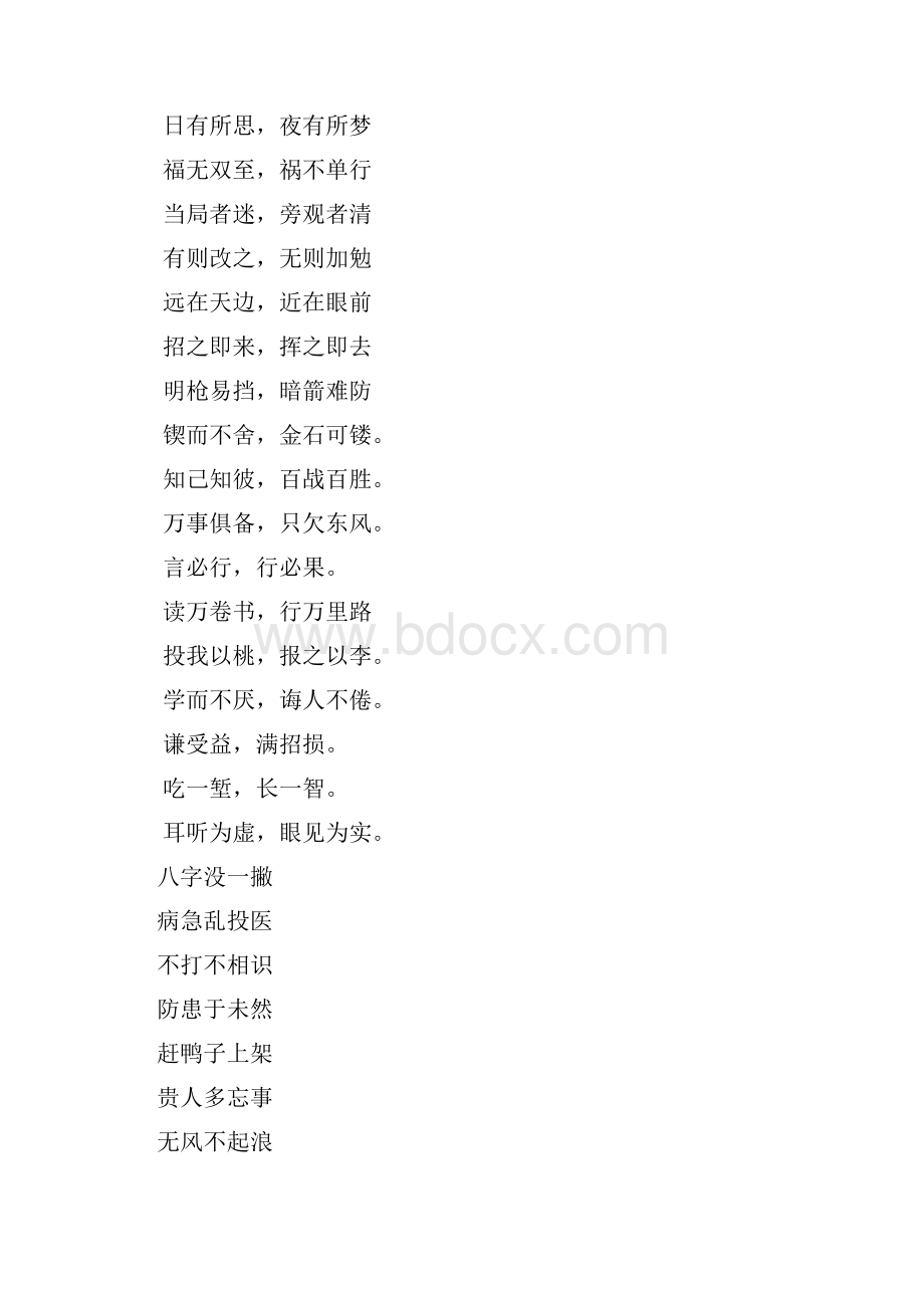 惯用语俗语名言歇后语已文档格式.docx_第3页