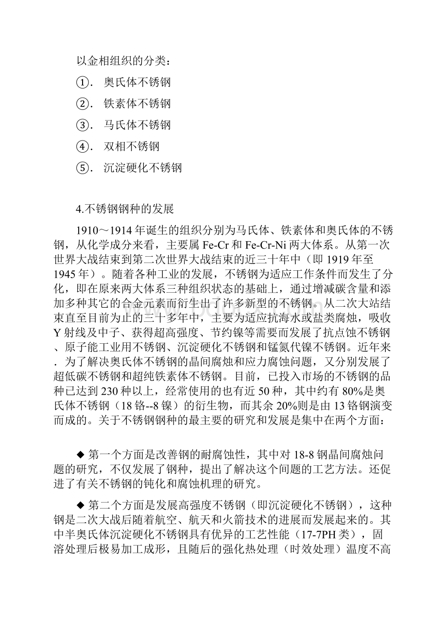 不锈钢基本知识Word文档格式.docx_第3页