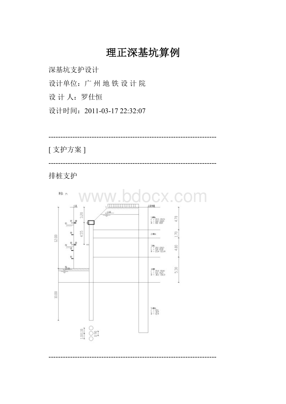 理正深基坑算例Word格式文档下载.docx_第1页