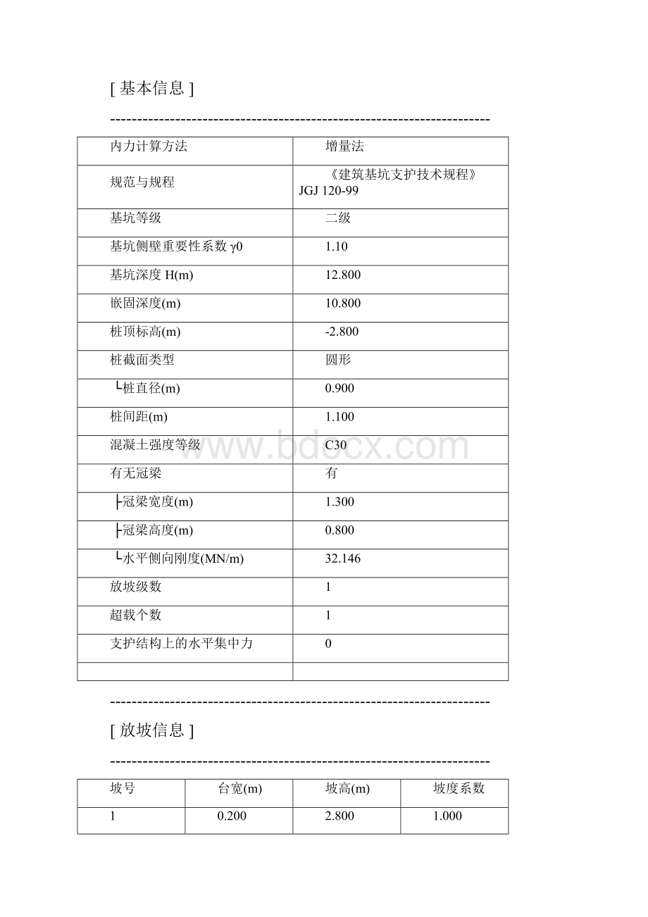 理正深基坑算例Word格式文档下载.docx_第2页