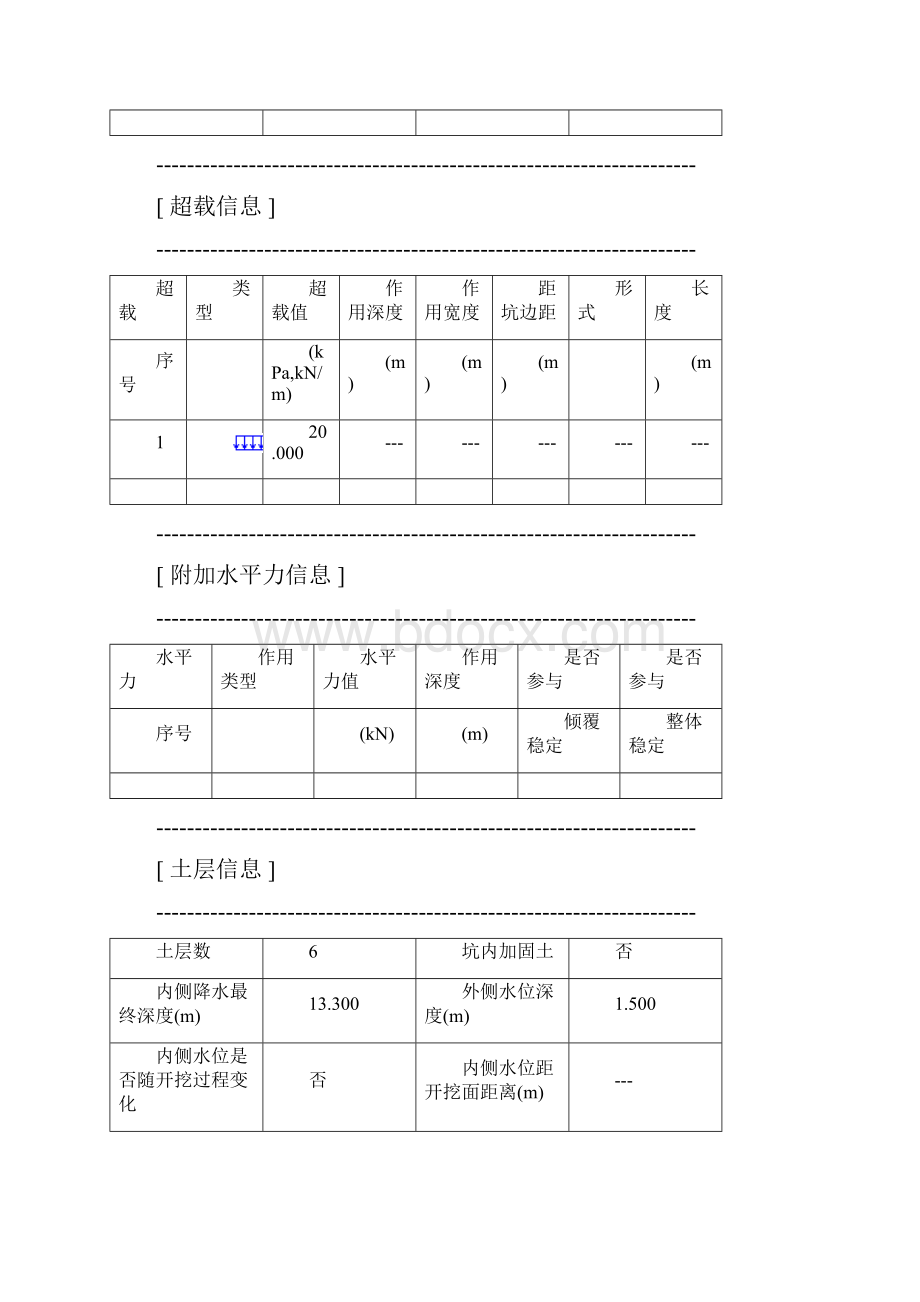 理正深基坑算例Word格式文档下载.docx_第3页